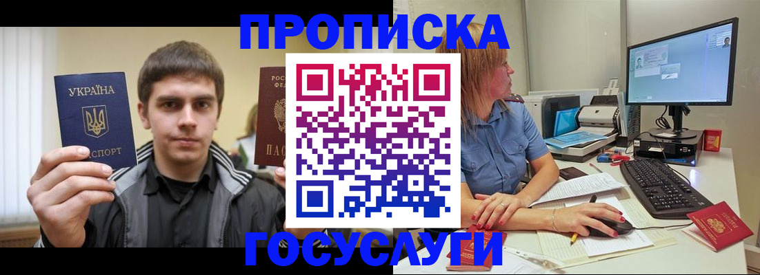 прописка гарантия в Муравленко