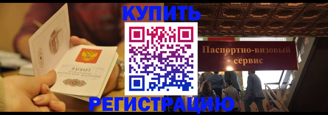 временная регистрация законно в Муравленко