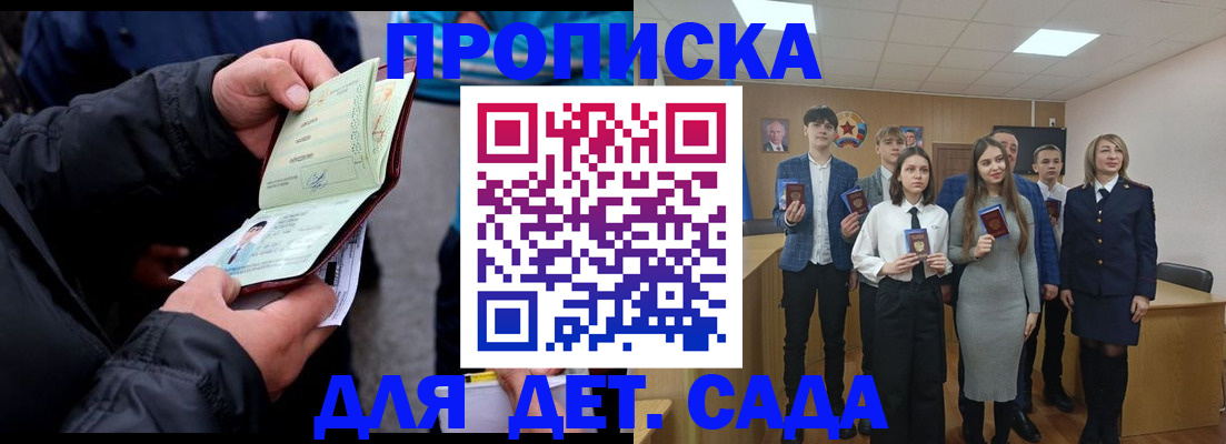 прописка законно в Муравленко
