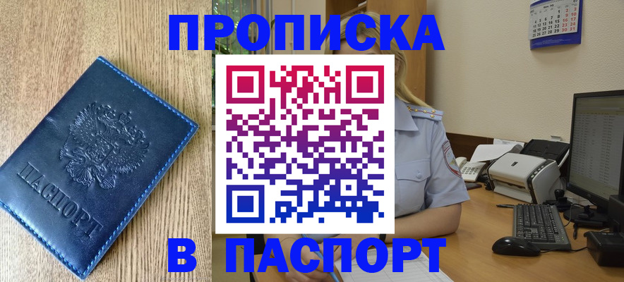 временная регистрация в Муравленко