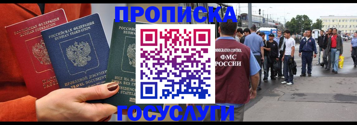 прописка в квартире в Муравленко