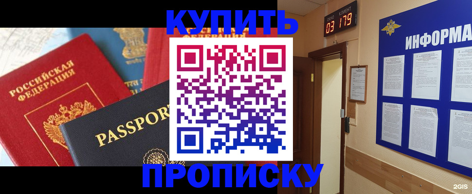 прописка ребенка в Муравленко