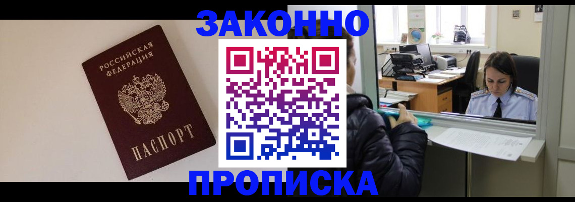 прописка иностранных граждан в Муравленко