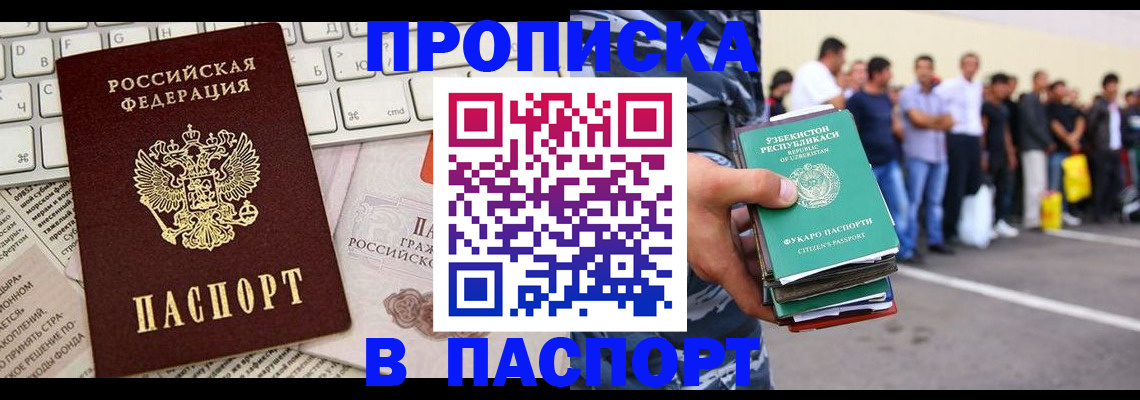 прописка в квартире в Муравленко