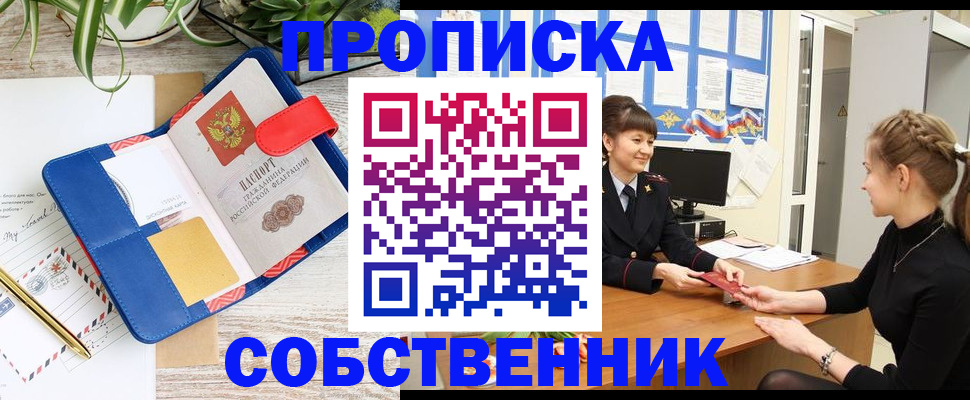 прописка ребенка в Муравленко