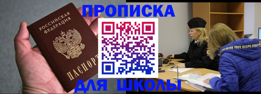 прописка в Муравленко