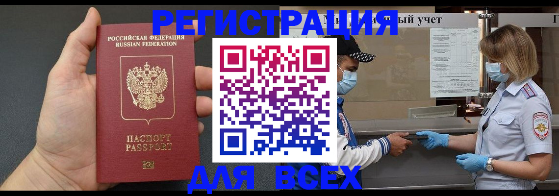 миграционный учет в Муравленко